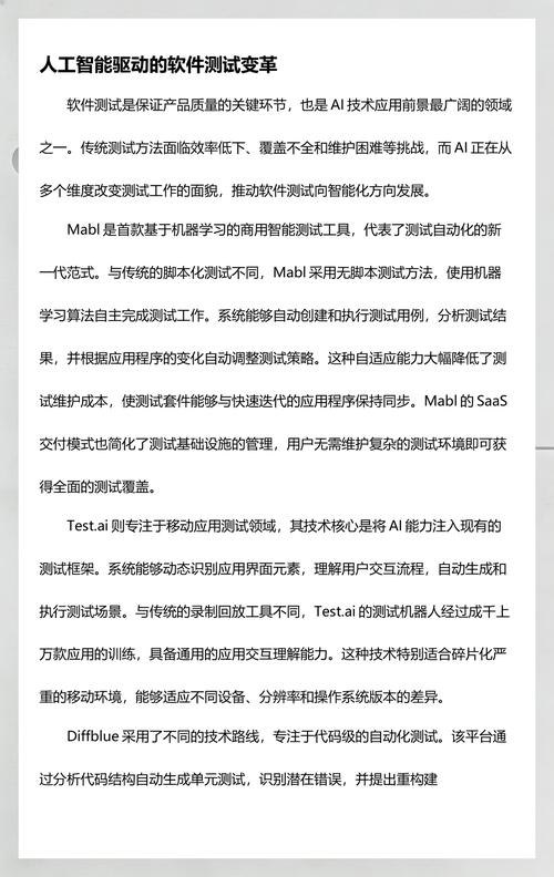 人工智能在软件开发领域的应用现状与发展趋势