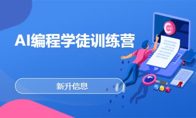 广州人工智能软件应用开发工程师